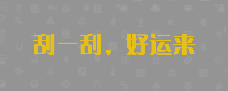 给东方站内会员定制使用的开奖预测网